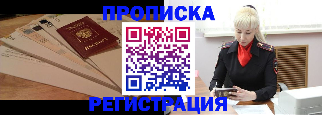 временная регистрация собственник в Электрогорске