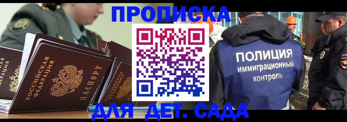 прописка для военкомата в Электрогорске